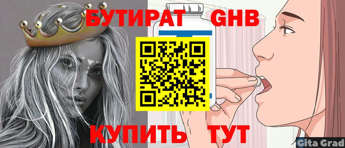 БУТИРАТ буратино  Вход с VPN  Курган 
