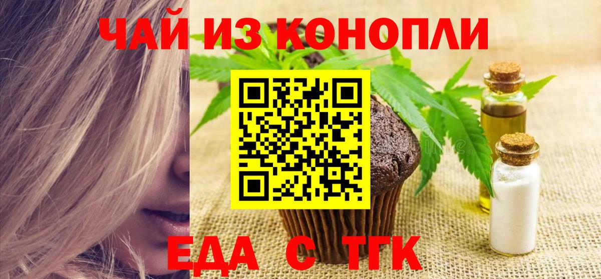 Еда ТГК марихуана  Вход с VPN  Курган 