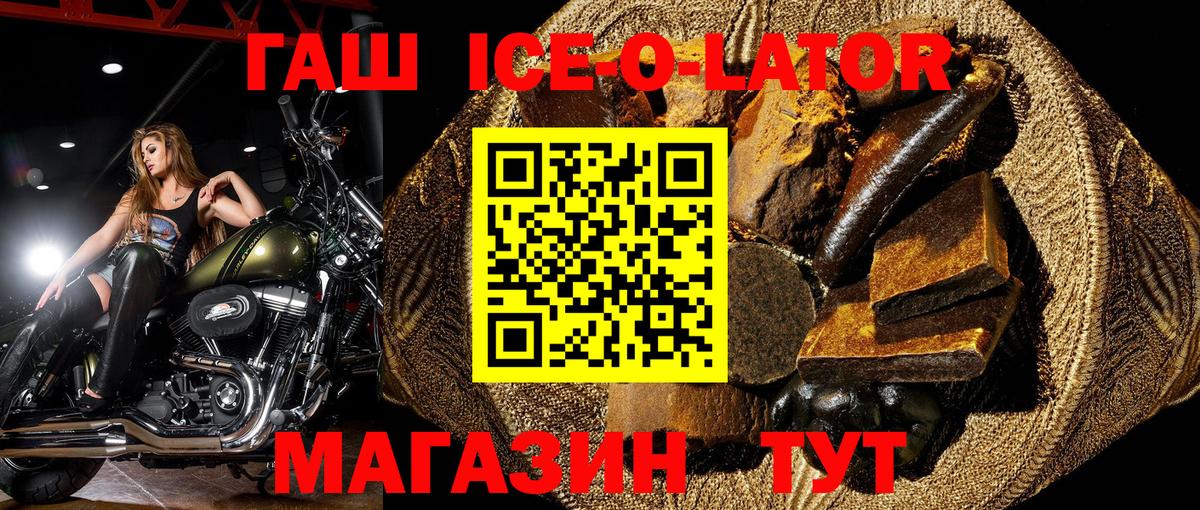 где можно купить   Гашиш ice o lator  Курган  Вход с VPN  ГАШИШ Cannabis 