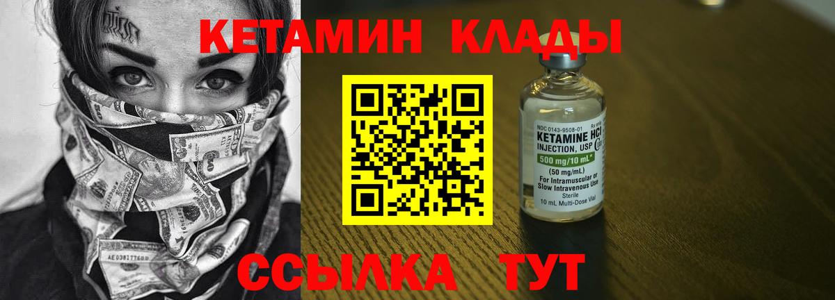 Кетамин VHQ  Вход с VPN  даркнет как зайти  Курган 