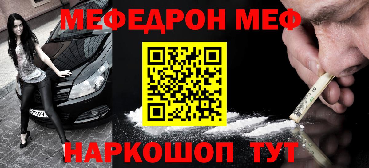 Мефедрон  МЕФ  Мефедрон мука  Вход с VPN  Курган  купить наркоту  МЕФ кристаллы 