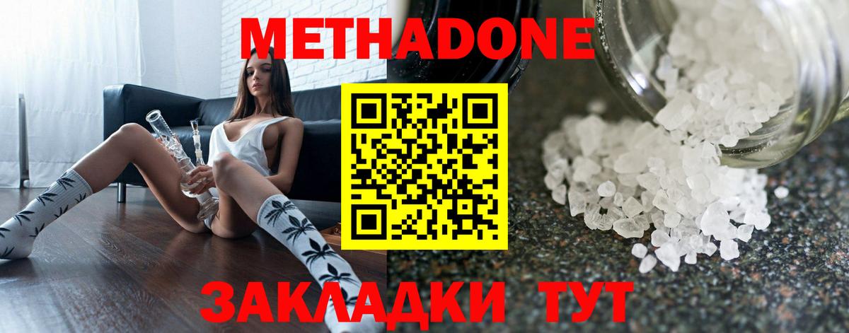 Метадон мёд Курган